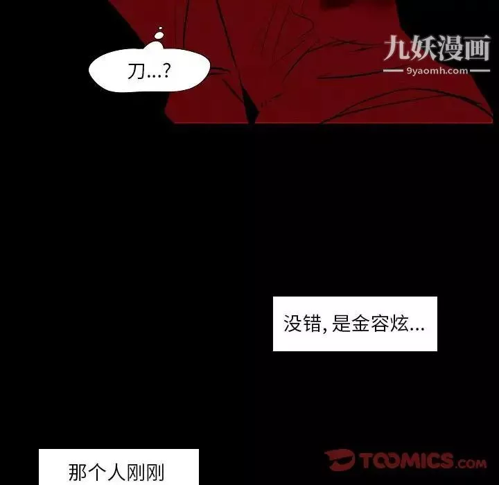 自带香气的男人-第107话 - 图片 8