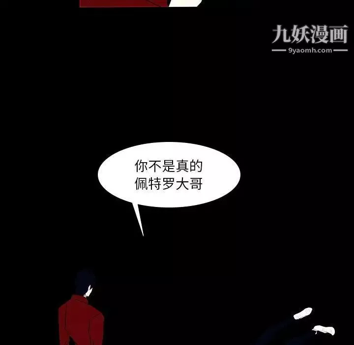 自带香气的男人-第107话 - 图片 19