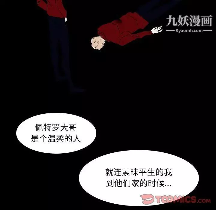 自带香气的男人-第107话 - 图片 20