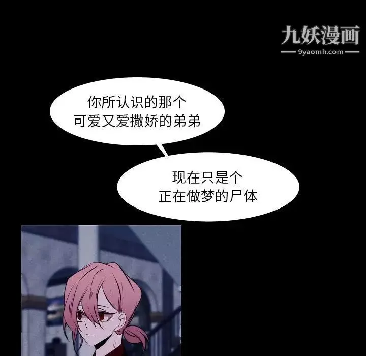 自带香气的男人-第107话 - 图片 25