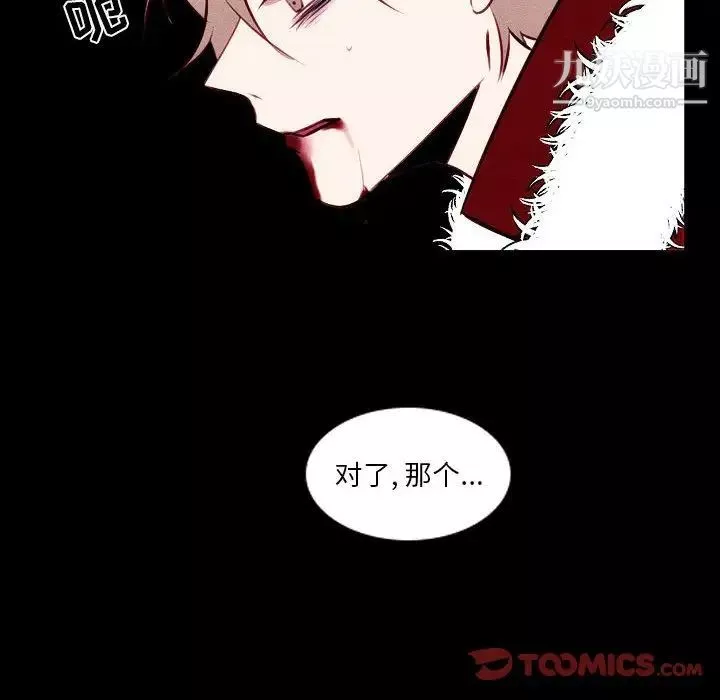 自带香气的男人-第107话 - 图片 32