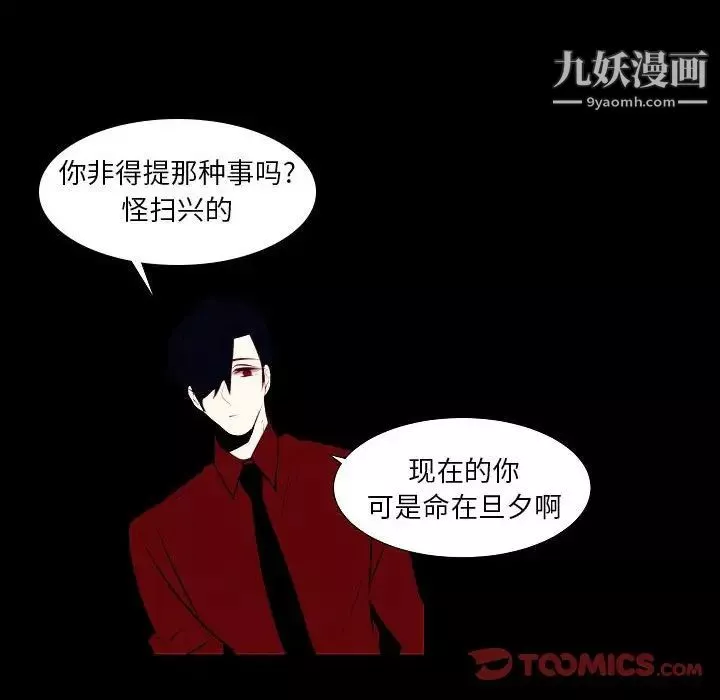 自带香气的男人-第107话 - 图片 36