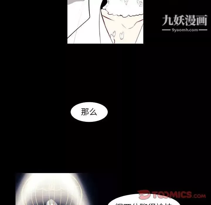 自带香气的男人-第107话 - 图片 56