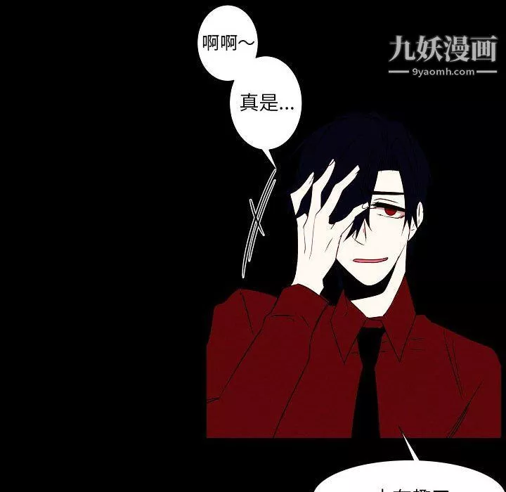 自带香气的男人-第108话 - 图片 8
