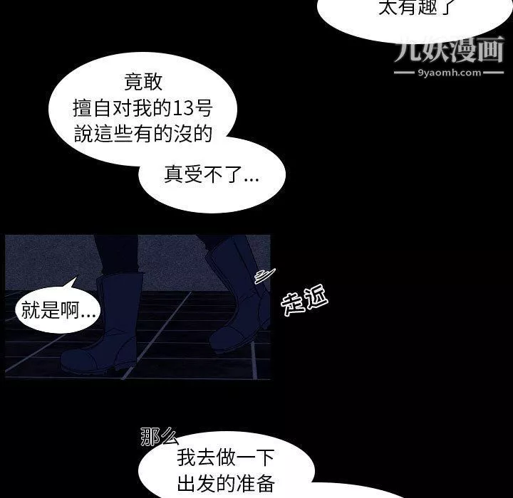 自带香气的男人-第108话 - 图片 9
