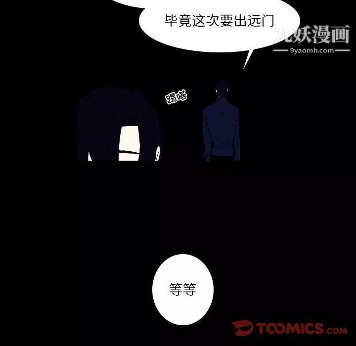 自带香气的男人-第108话 - 图片 10
