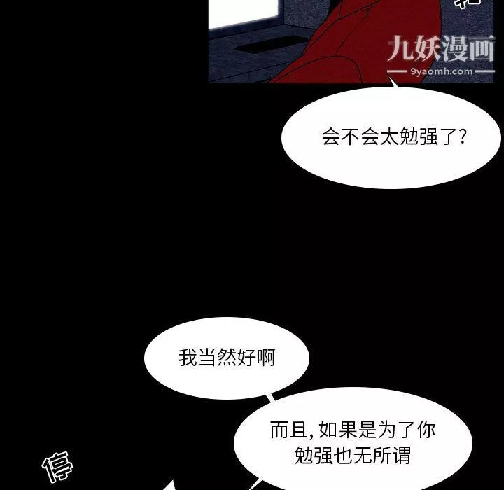 自带香气的男人-第108话 - 图片 12