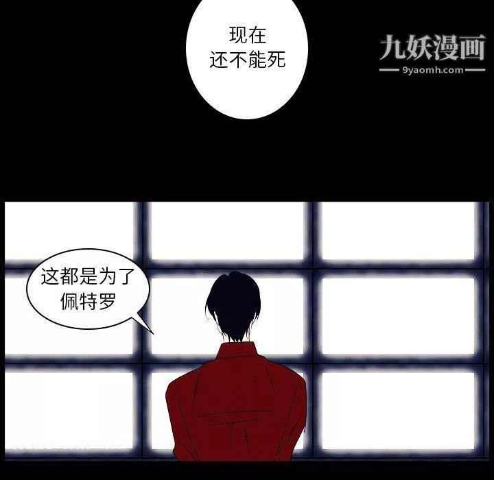 自带香气的男人-第108话 - 图片 15