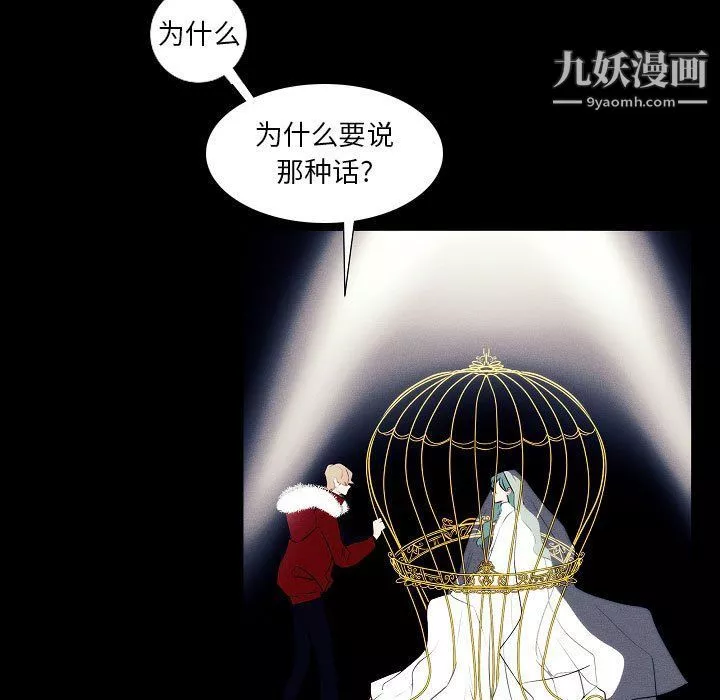 自带香气的男人-第108话 - 图片 21