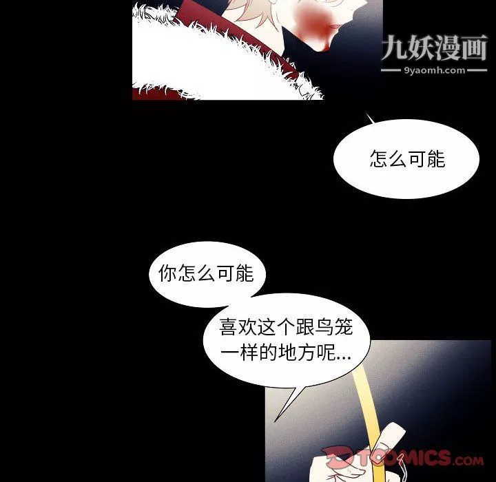 自带香气的男人-第108话 - 图片 26