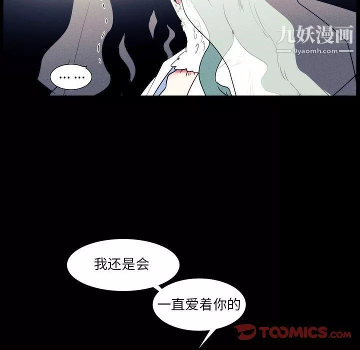 自带香气的男人-第108话 - 图片 50
