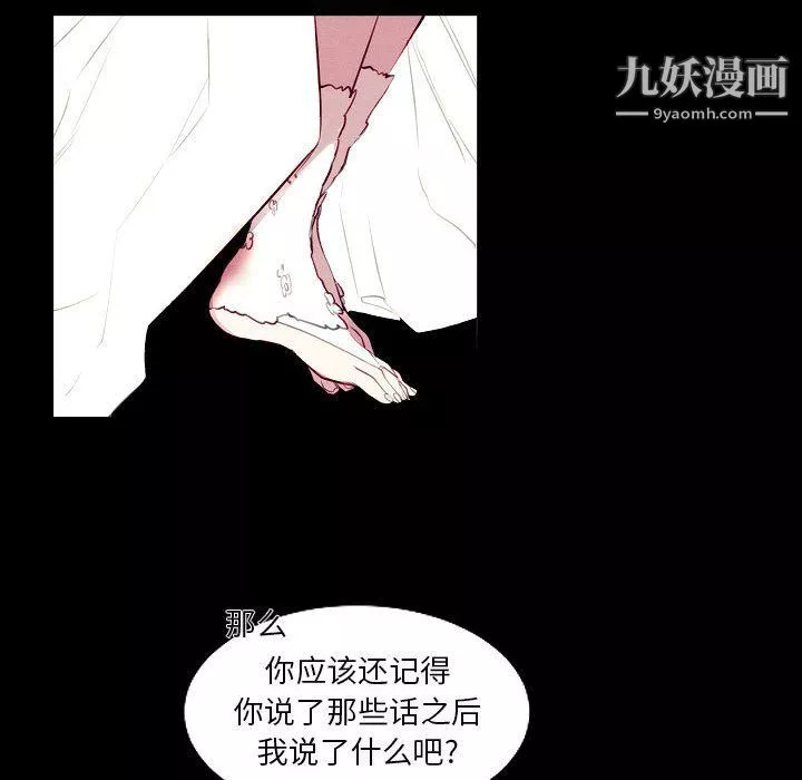 自带香气的男人-第108话 - 图片 52