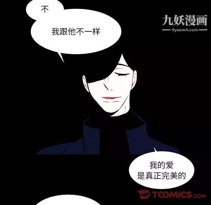 自带香气的男人-第108话 - 图片 66
