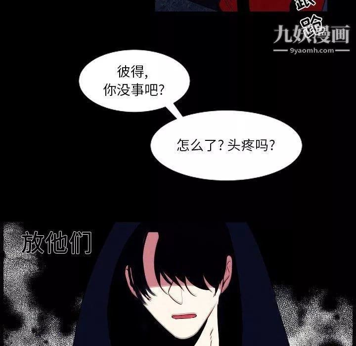 自带香气的男人-第108话 - 图片 71