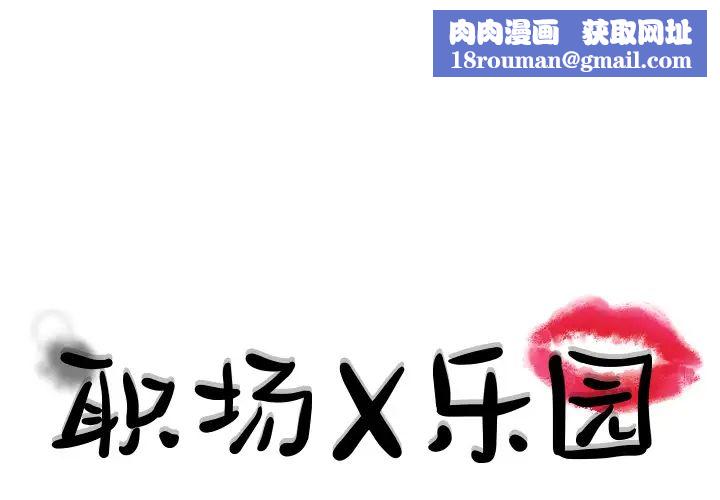 职场X乐园第1话