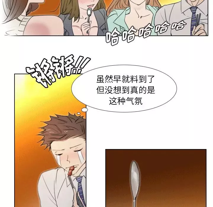 职场X乐园-第1话 - 图片 6