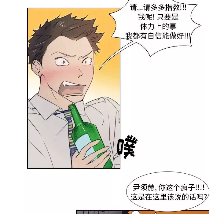 職場X樂園第1話