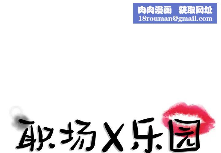 职场X乐园第2话