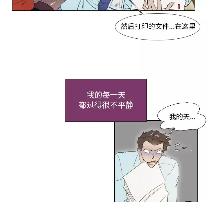 职场X乐园-第2话 - 图片 6