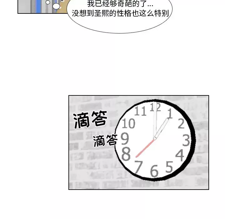 职场X乐园-第2话 - 图片 14