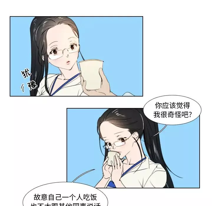 职场X乐园-第2话 - 图片 24
