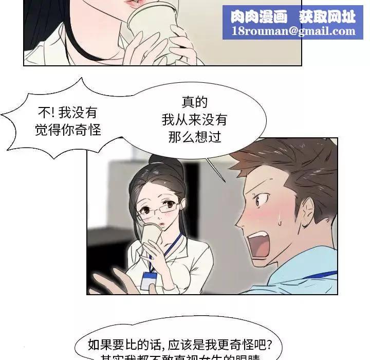 職場X樂園第2話