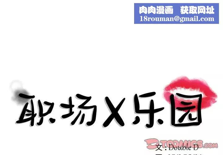 職場X樂園第3話