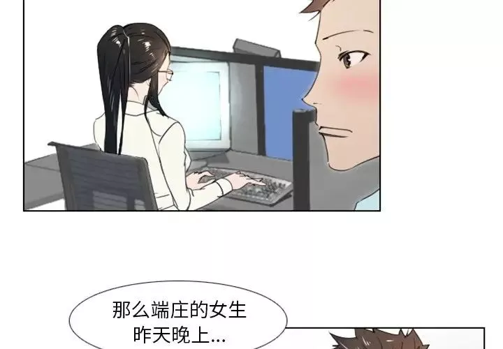 职场X乐园-第3话 - 图片 4