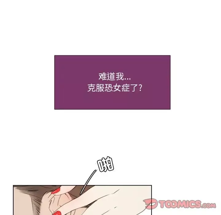 職場X樂園第3話