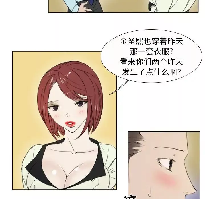 職場X樂園第3話