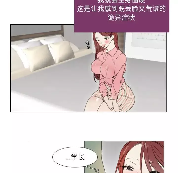 職場X樂園第3話