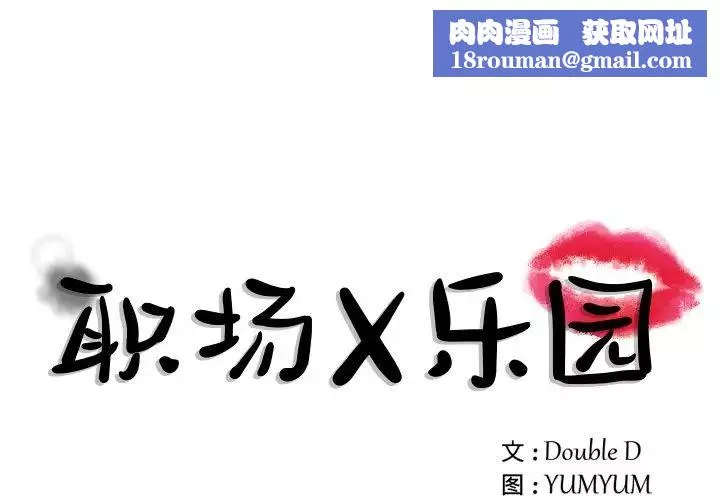職場X樂園第4話