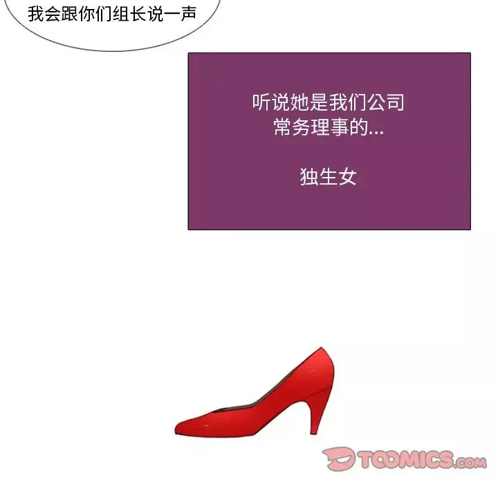 职场X乐园-第4话 - 图片 48