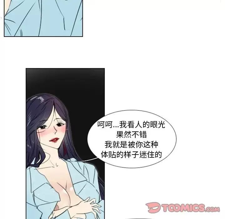 职场X乐园-第4话 - 图片 60