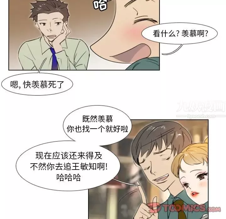 职场X乐园-第5话 - 图片 9