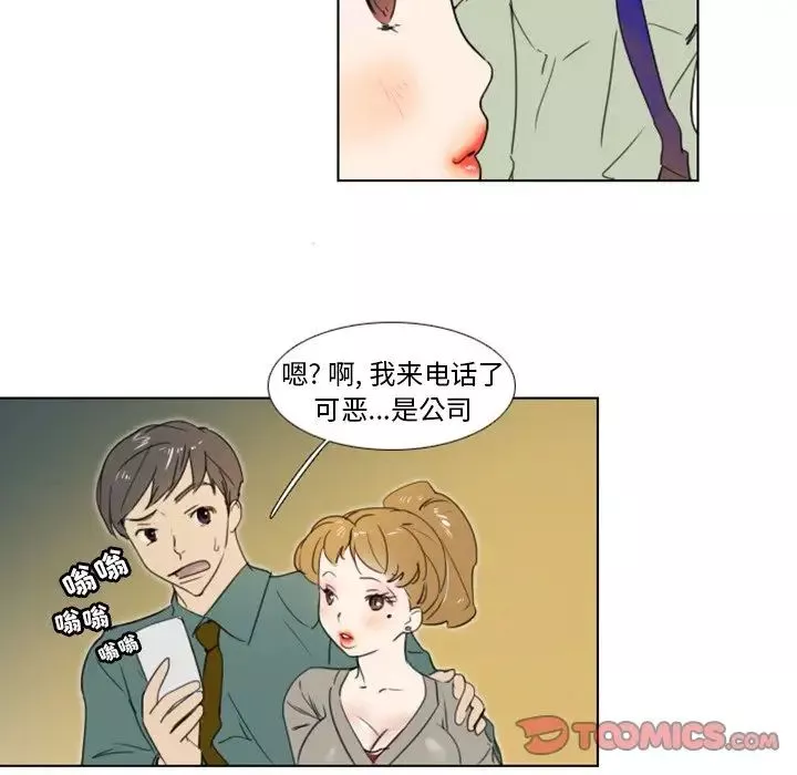 职场X乐园-第5话 - 图片 13