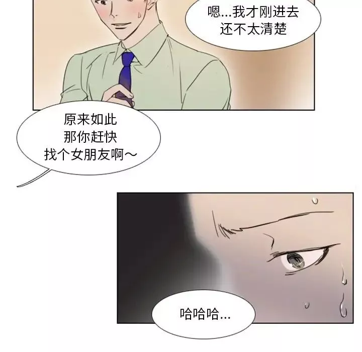 职场X乐园-第5话 - 图片 16