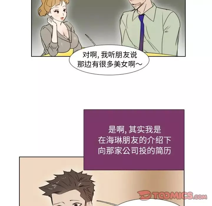 职场X乐园-第5话 - 图片 15