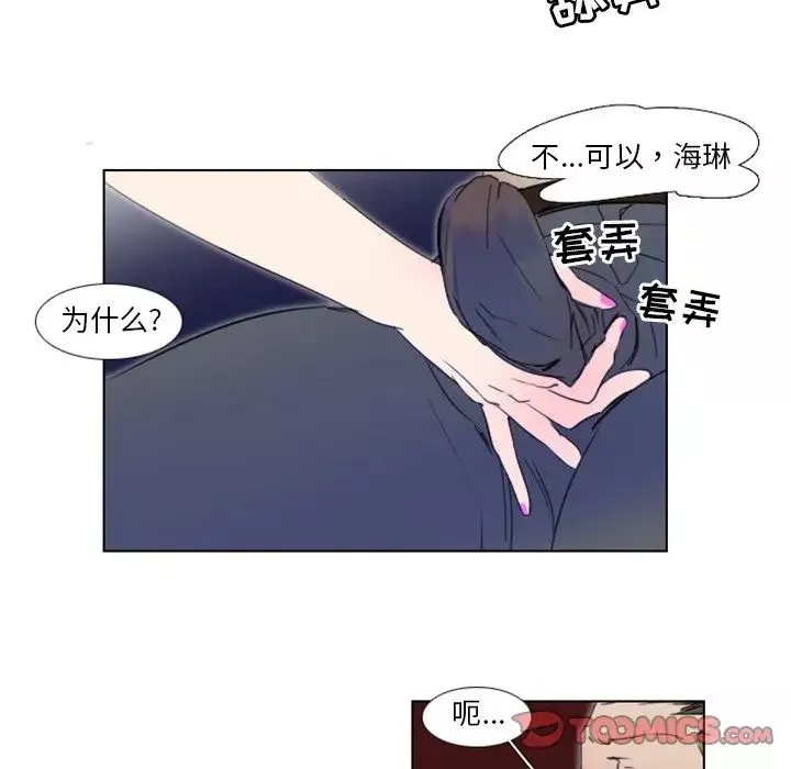 职场X乐园-第5话 - 图片 41