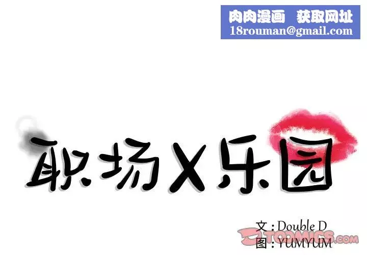 职场X乐园-第6话 - 图片 1