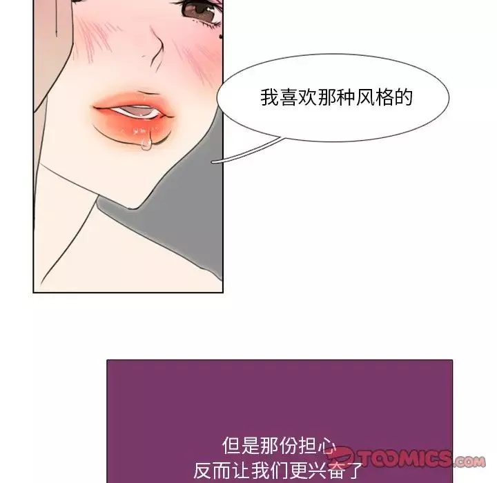职场X乐园-第6话 - 图片 11
