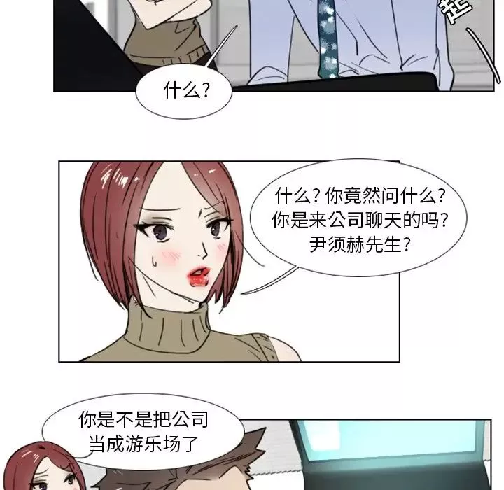 职场X乐园-第7话 - 图片 6