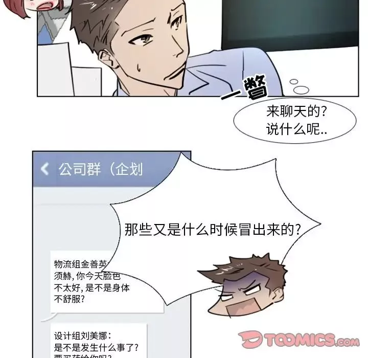 职场X乐园-第7话 - 图片 7