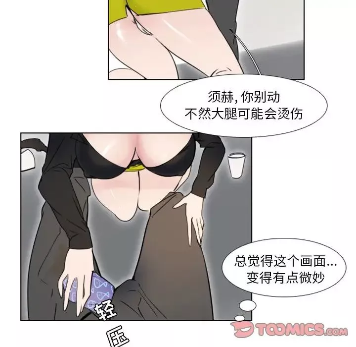 职场X乐园-第7话 - 图片 21