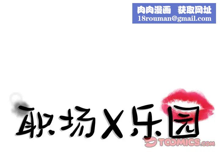 职场X乐园第8话