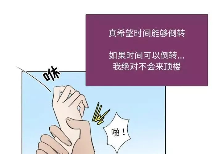 职场X乐园-第8话 - 图片 4