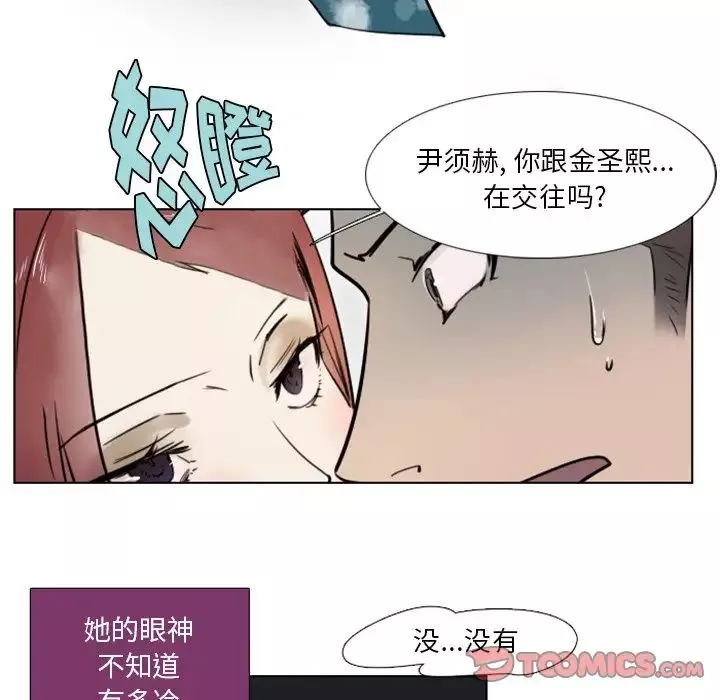 职场X乐园-第8话 - 图片 23