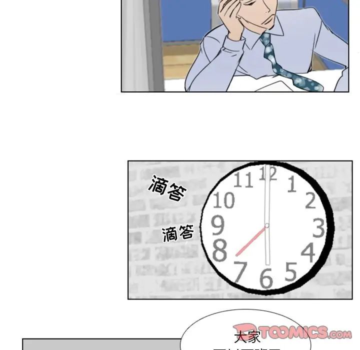 職場X樂園第8話