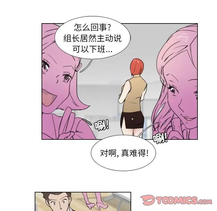 職場X樂園第8話