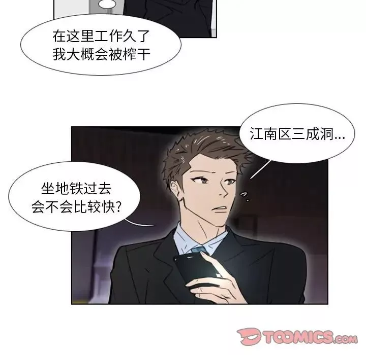 職場X樂園第8話